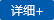 詳細(xì)